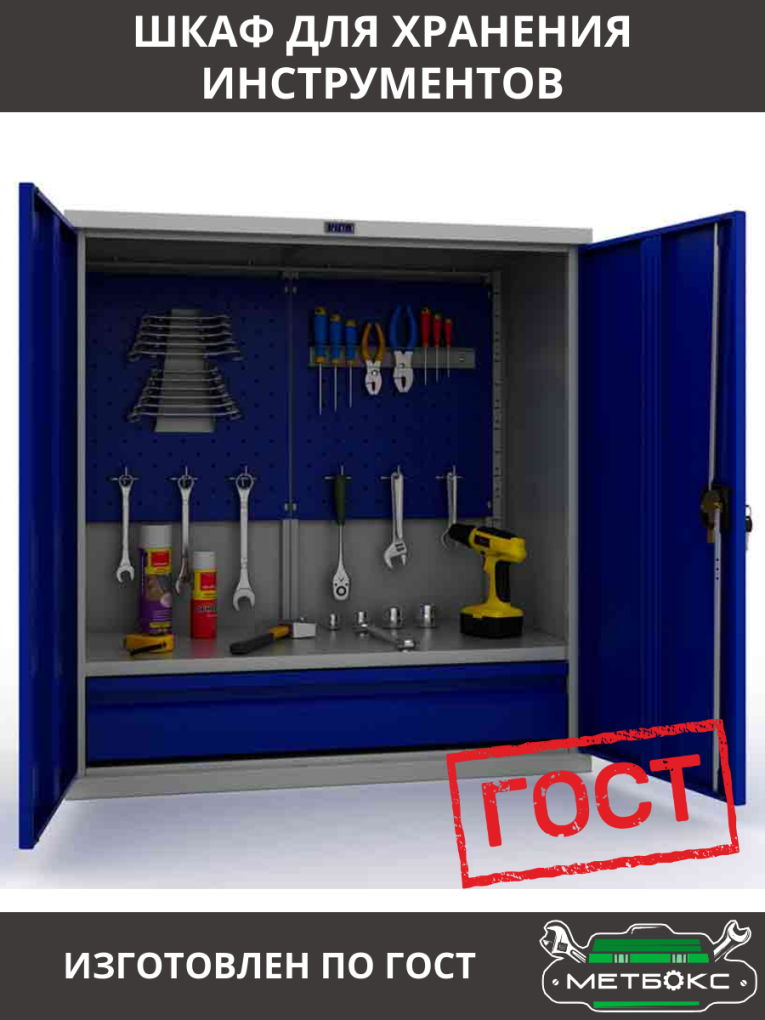 Шкаф инструментальный ТС 1095-021010 купить в Томске