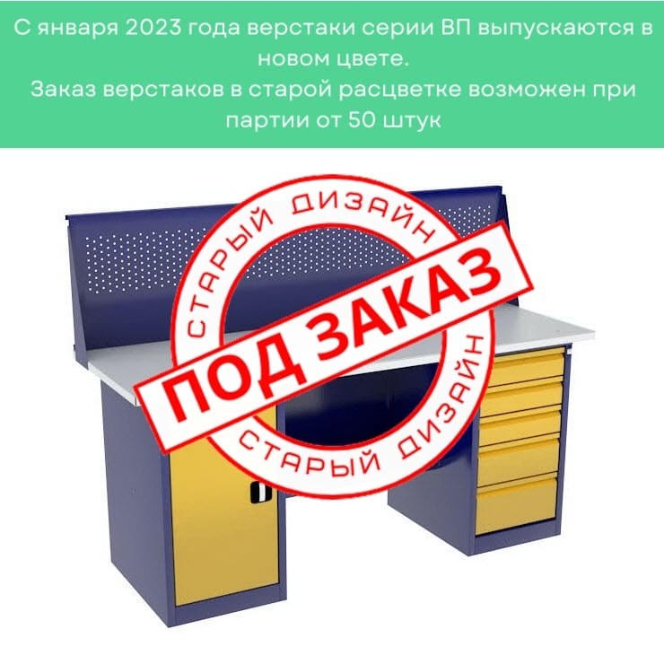 Верстак с тумбой и драйвером ВП-4Т/1,9 с экраном купить в Томске