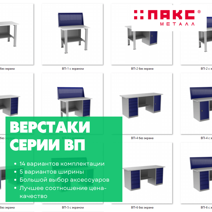 Верстак с тумбой и драйвером ВП-4Т/1,9 с экраном купить в Томске