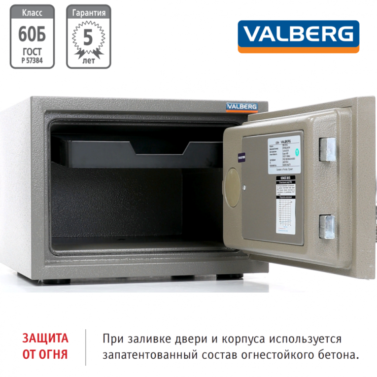 Огнестойкий сейф Valberg FRS-30 EL купить в Томске