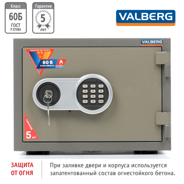 Огнестойкий сейф Valberg FRS-30 EL купить в Томске