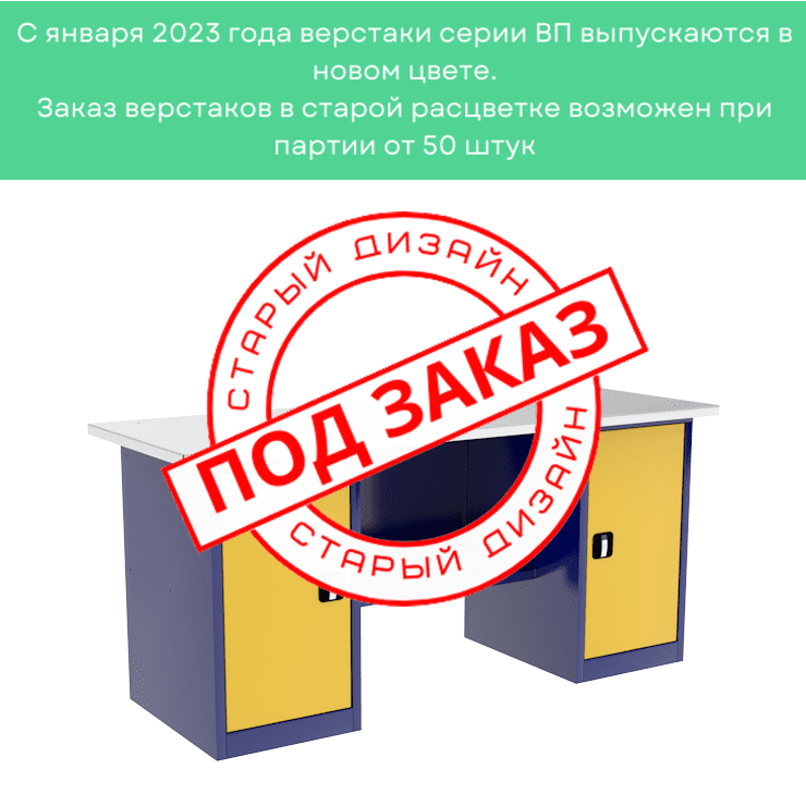 Верстак двухтумбовый ВП-5/1,9 купить в Томске Верстак двухтумбовый ВП-5/1,9 купить в Томске