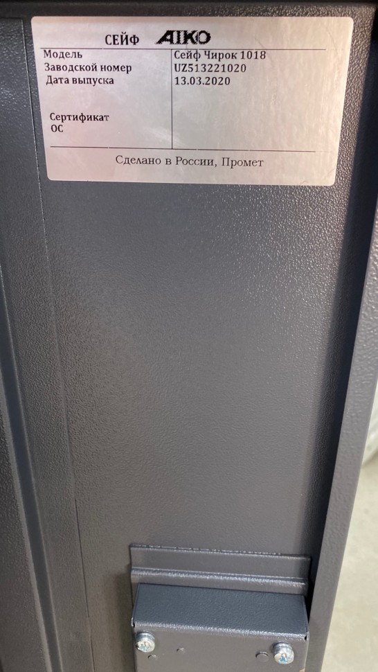 Оружейный сейф Aiko Чирок 1018 (Воробей) купить в Томске