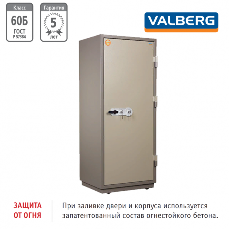 Огнестойкий сейф Valberg FRS 173.T-KL купить в Томске Огнестойкий сейф Valberg FRS 173.T-KL купить в Томске