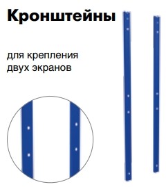 Кронштейн крепления двух экранов WS