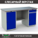 Верстак Profi WT160.WD1/WD2.000 (WB 160Sh + WD1 + WD2) купить в Томске