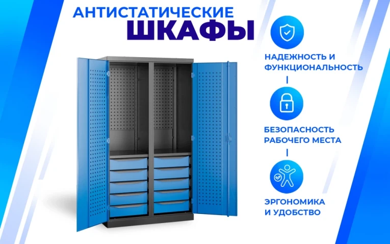 Шкаф антистатический SPC 181.14B1.S1 купить в Томске Шкаф антистатический SPC 181.14B1.S1 купить в Томске