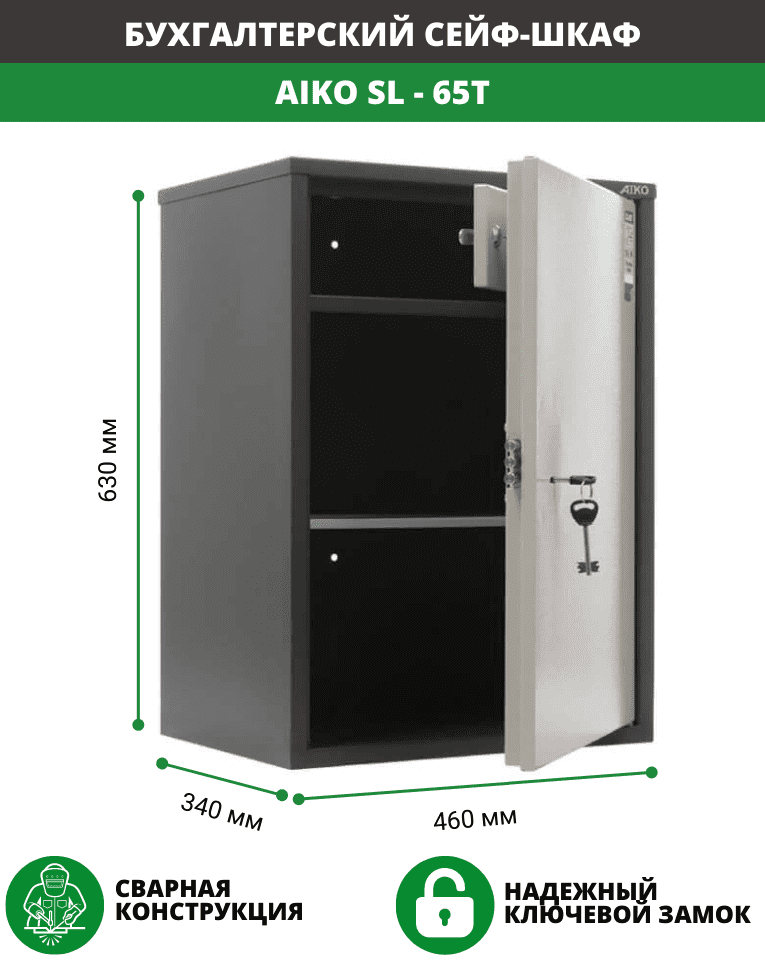 Бухгалтерский шкаф Aiko SL-65Т купить в Томске Бухгалтерский шкаф Aiko SL-65Т купить в Томске