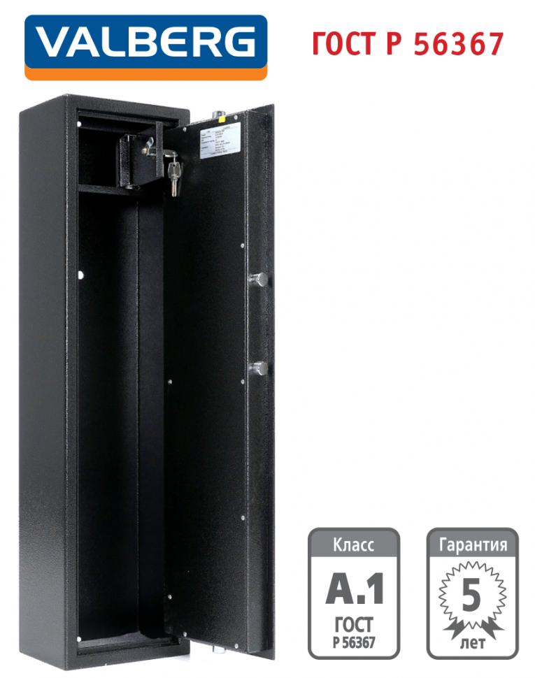 Оружейный сейф Valberg Арсенал 100Т купить в Томске Оружейный сейф Valberg Арсенал 100Т купить в Томске