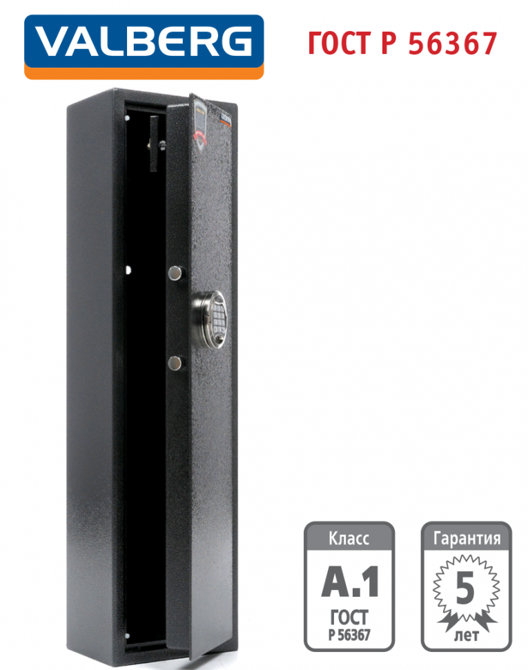 Оружейный сейф Valberg Арсенал 100Т EL купить в Томске