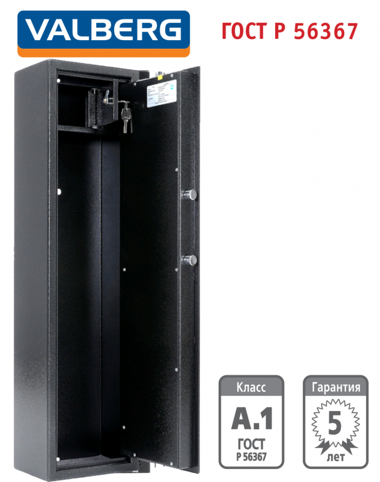 Оружейный сейф Valberg Арсенал 100Т EL купить в Томске