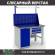 Верстак Profi WT120.WD1/F1.111 купить в Томске