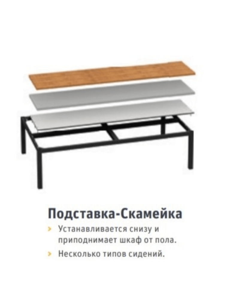 Подставка-скамейка ДиКом УНО-320 купить в Томске Подставка-скамейка ДиКом УНО-320 купить в Томске