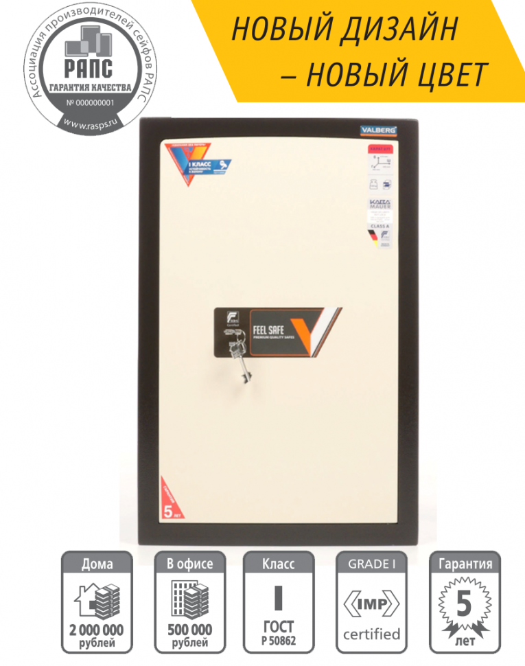 Взломостойкий сейф Valberg Карат 67T new купить в Томске Взломостойкий сейф Valberg Карат 67T new купить в Томске