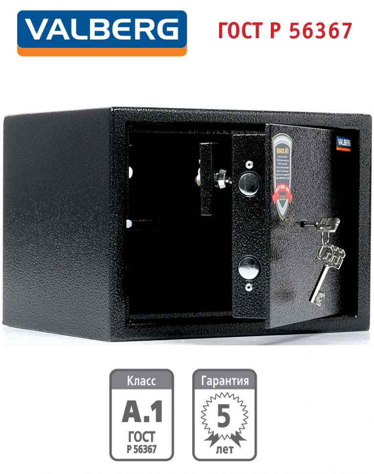 Оружейный сейф Valberg Арсенал 25Т купить в Томске