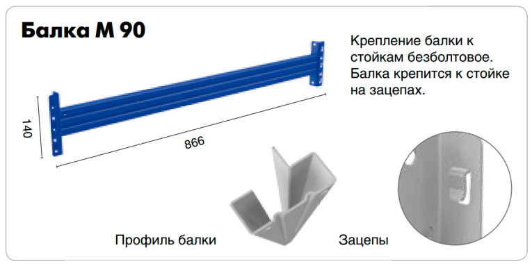 Балка Master M-90 купить в Томске Балка Master M-90 купить в Томске
