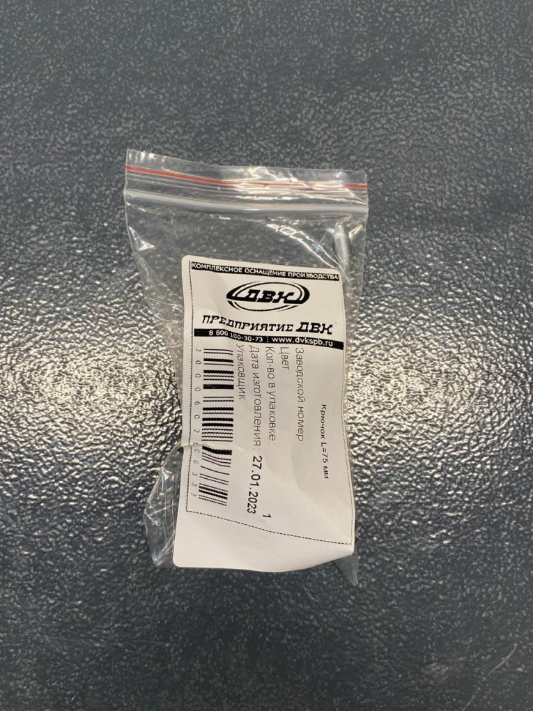 Крючок 75 мм купить в Томске