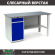 Верстак Profi WT160.WD2/F1.000 (WB 160Sh + WD2) купить в Томске