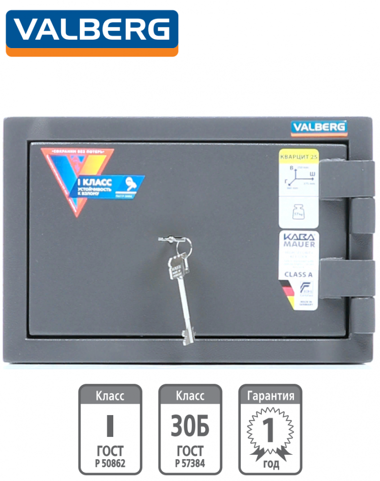Взломостойкий сейф Valberg Кварцит 25 купить в Томске Взломостойкий сейф Valberg Кварцит 25 купить в Томске