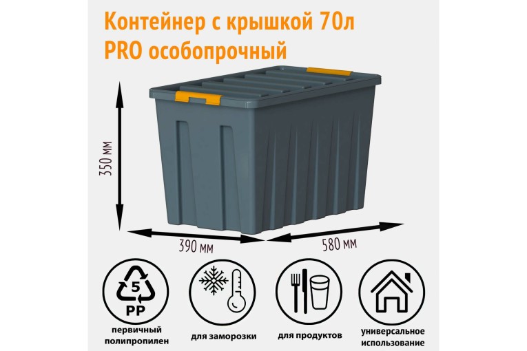 Контейнер особопрочный Rox Box PRO 70 (589х396х355 мм с крышкой и клипсами, на роликах, антрацит) купить в Томске