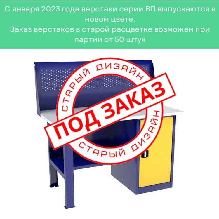 Однотумбовый слесарный верстак ВП-2/1,6 с экраном купить в Томске