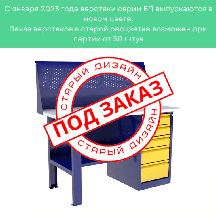 Верстак с драйвером ВП-3/1,4 с экраном купить в Томске