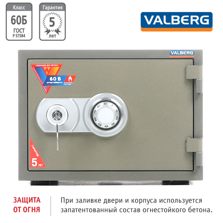 Огнестойкий сейф Valberg FRS-32 CL купить в Томске