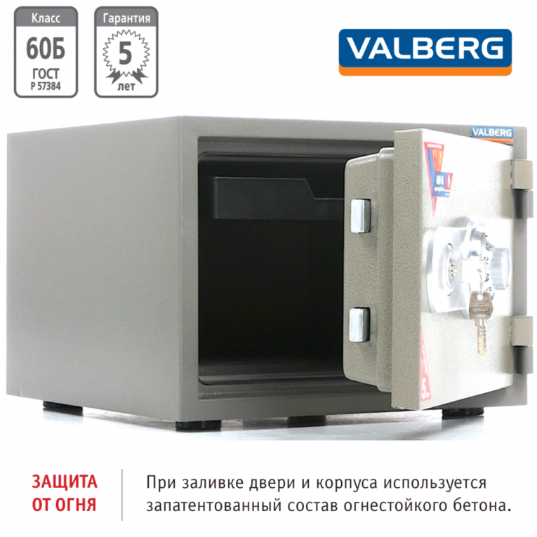 Огнестойкий сейф Valberg FRS-32 CL купить в Томске