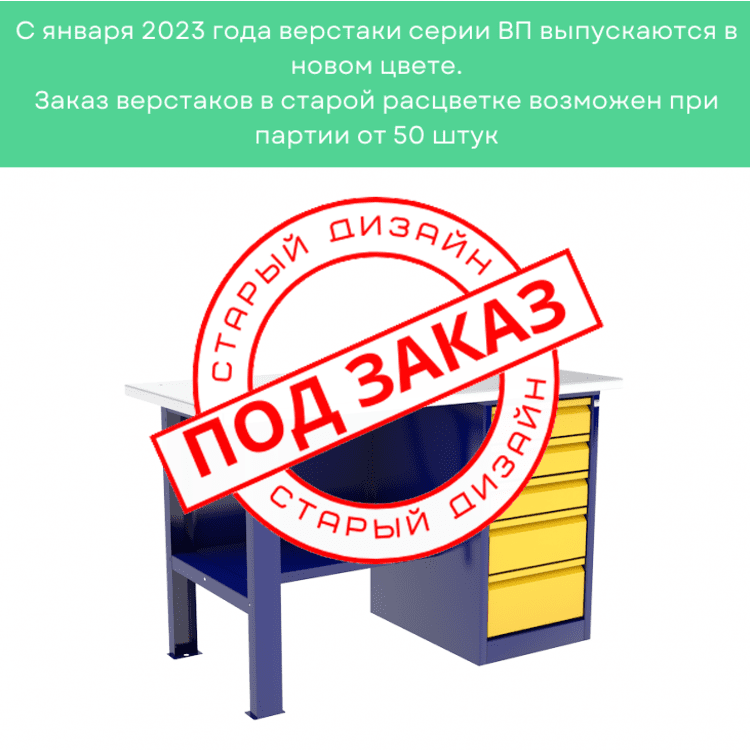 Верстак с драйвером ВП-3Т/1,6 купить в Томске Верстак с драйвером ВП-3Т/1,6 купить в Томске